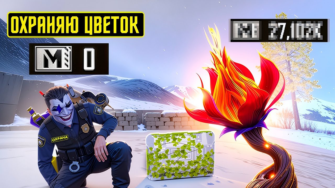 ЛИЧНЫЙ ОХРАННИК ЦВЕТКА🔥МИРОВОЙ РЕКОРД ПО КИЛЛАМ?😱В МЕТРО РОЯЛЬ|PUBG MOBILE 