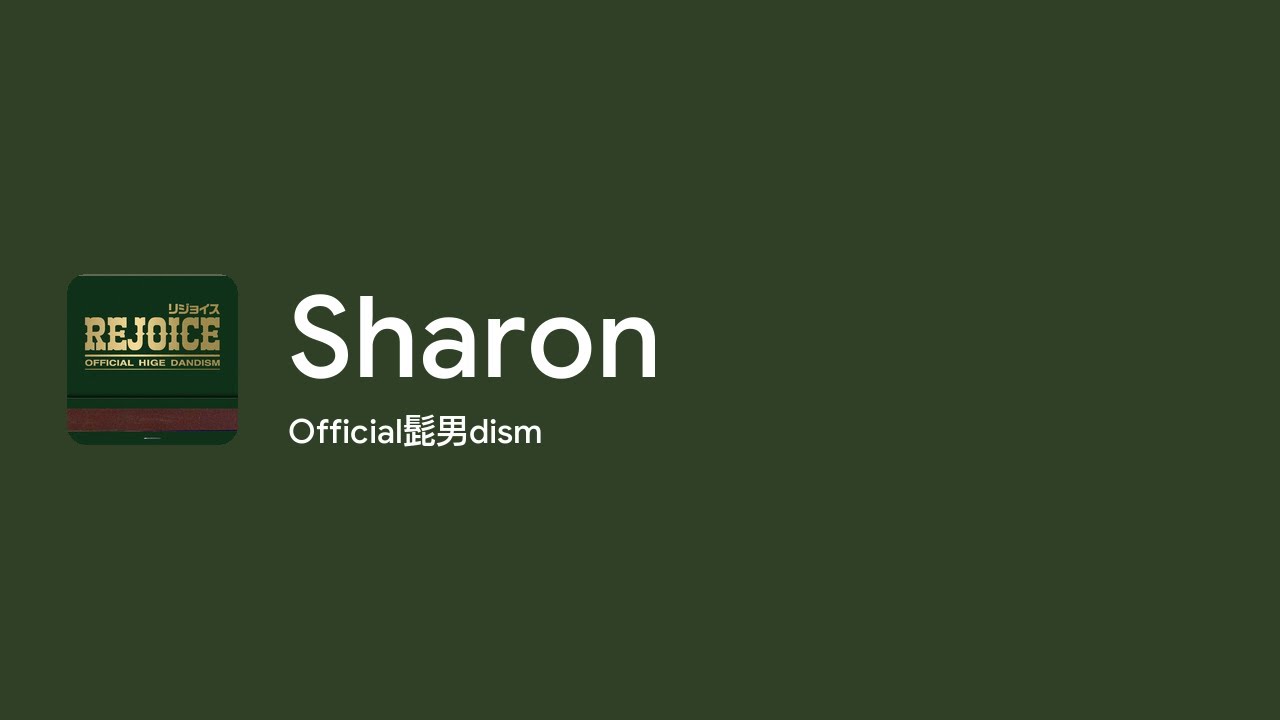 [Lyrics] Sharon - Off Main Vocal / Official髭男dism