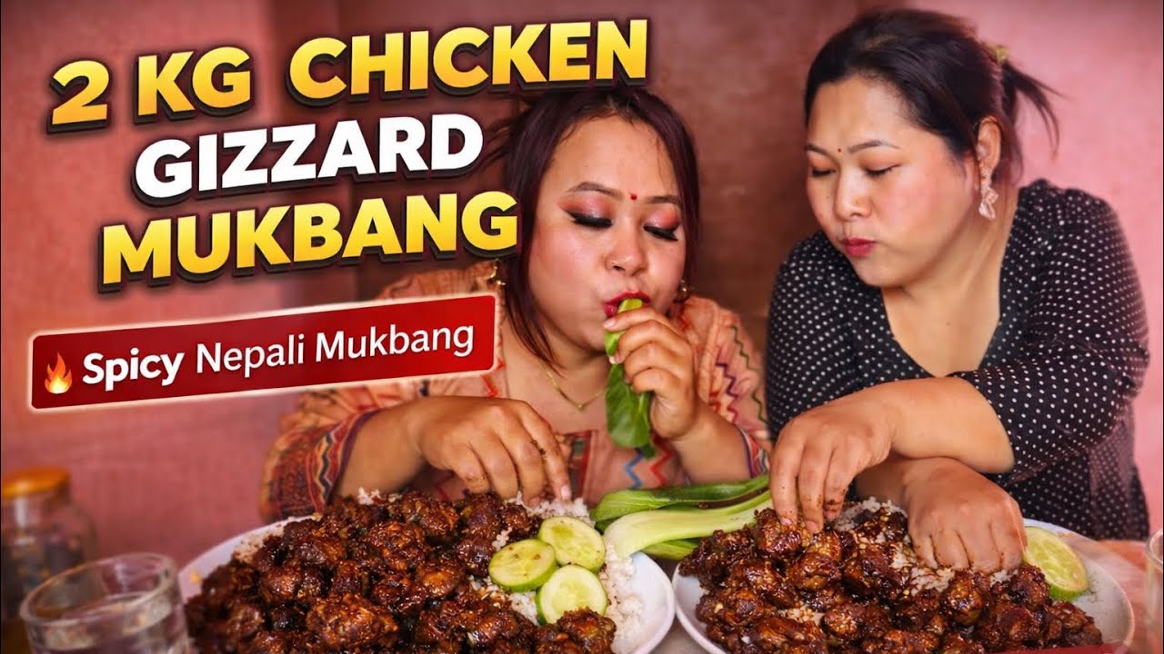 आजको मुखबाङमा छ कुखुराको जाते ! CHICKEN GIZZARD #MASYAANG DAL# NEPLI MUKBANG ASMRMukbang 