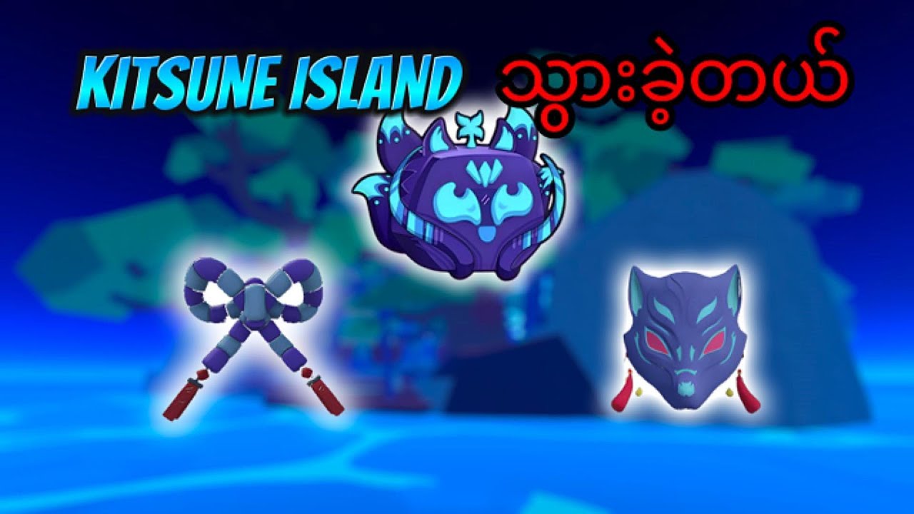 Kitsune island သွားတာကလွယ်ပါတယ်