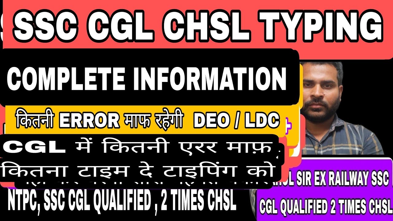 CHSL TYPING ERROR ALLOW SSC  SPEED ERROR ALLOW BACKSPACE ALLOW OR NOT BY RAHUL SIR