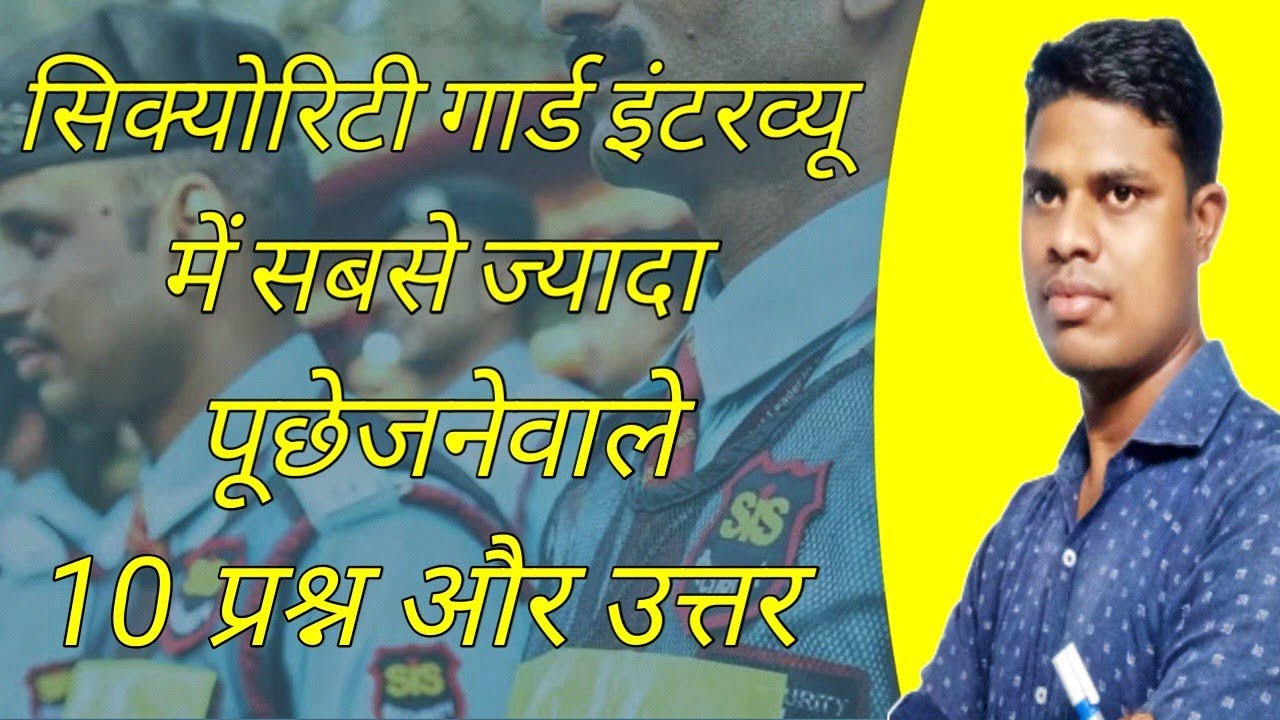 Top ten Security Guard Interview Questions & Answer part 01 | @Gautam_Lifegyan |