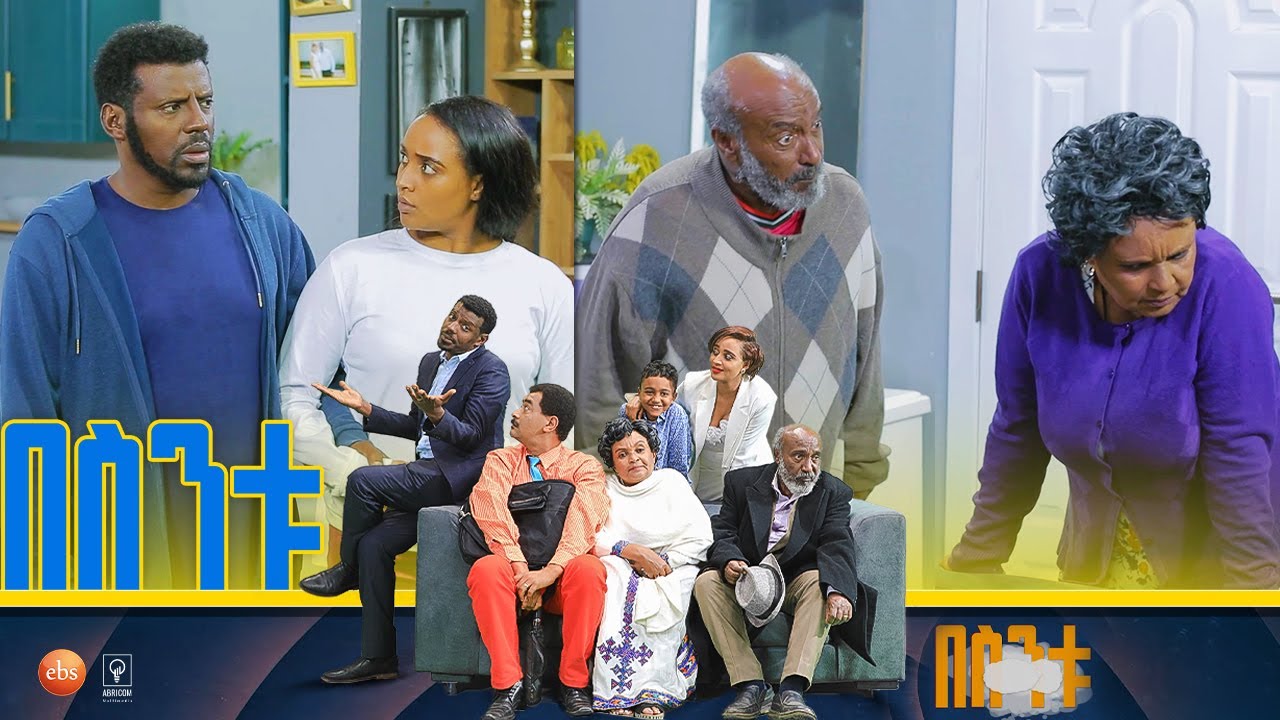 /በስንቱ/ Besintu S2 EP.15 