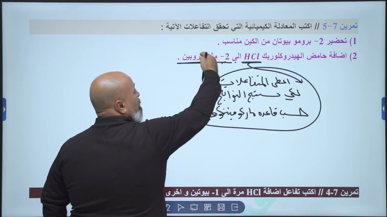 الفصل السابع /محاضره 3/ هاليدات الالكيل 