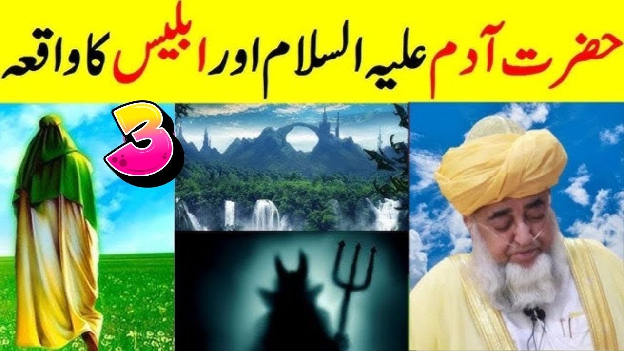 Creation of Adam (AS) & Story of Iblees | Quranic Story Urdu | Iblees Ki Nafarmani | Learn Online
