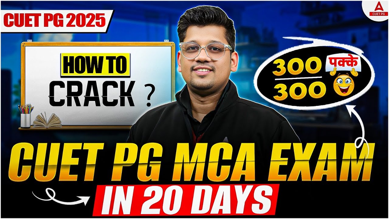 How to Crack CUET PG MCA in 20 Days 🔥 इस बार 300/300 Marks पक्के 🚀