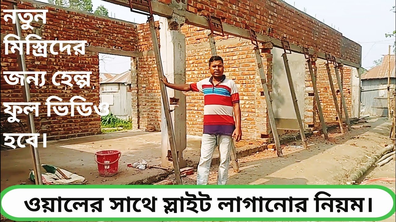 সাটারের স্লাইট ওয়ালের সাথে ফিটিং করার সঠিক নিয়ম।Correct rules for fitting Sutter's Celite Walls.