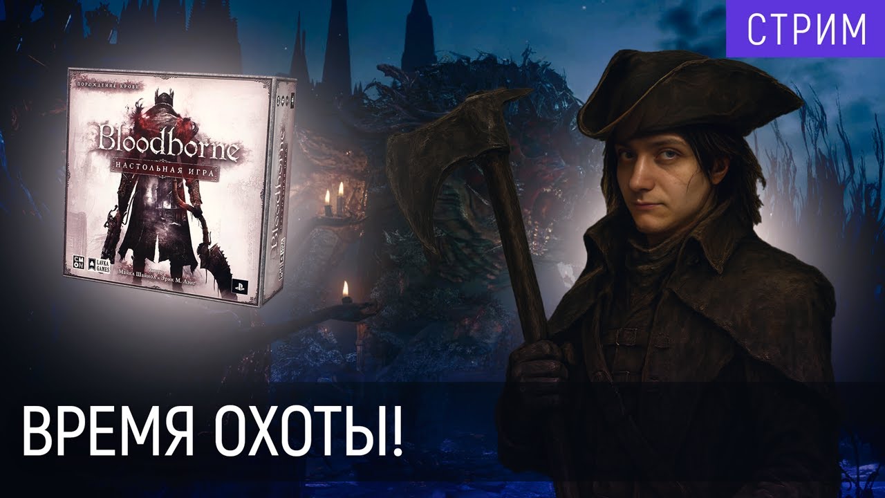 Долгая охота. Глава 3 | Играем в | 