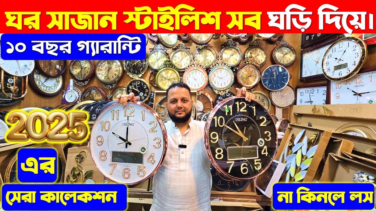 ঘর সাজান স্টাইলিশ সব ঘড়ি দিয়ে।Stylish Modern Wall Clock/ Wall Clock Price in Bangladesh 2025