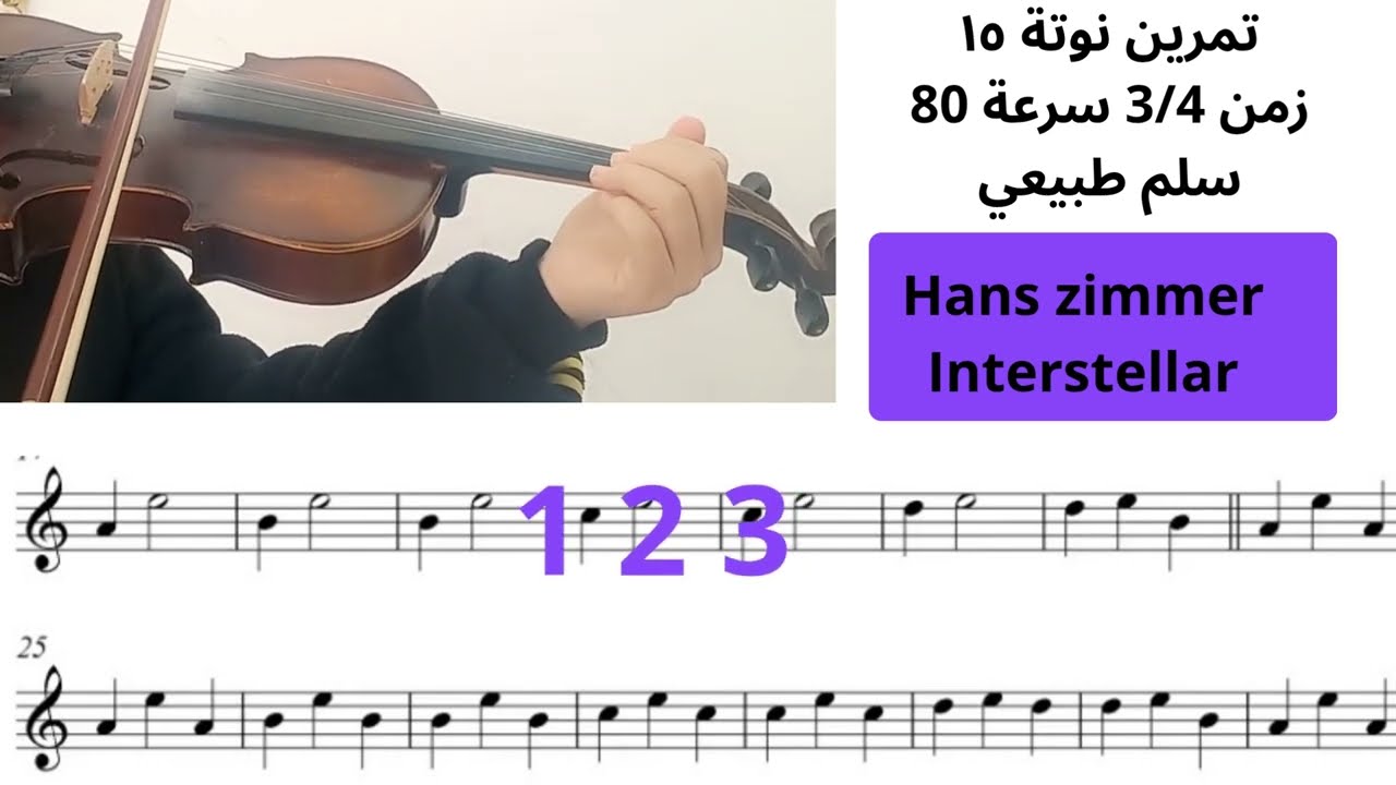 تعلم نوتة الموسيقى المشهورة ل Hans zimmer | تدريب ١٥ #hanszimmer 