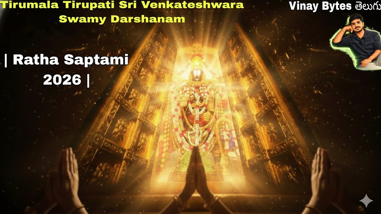 తిరుమల తిరుపతి శ్రీ వేంకటేశ్వర స్వామి దర్శనం |  రథ సప్తమి |  2026 | Om Namo Venkatesaaya |