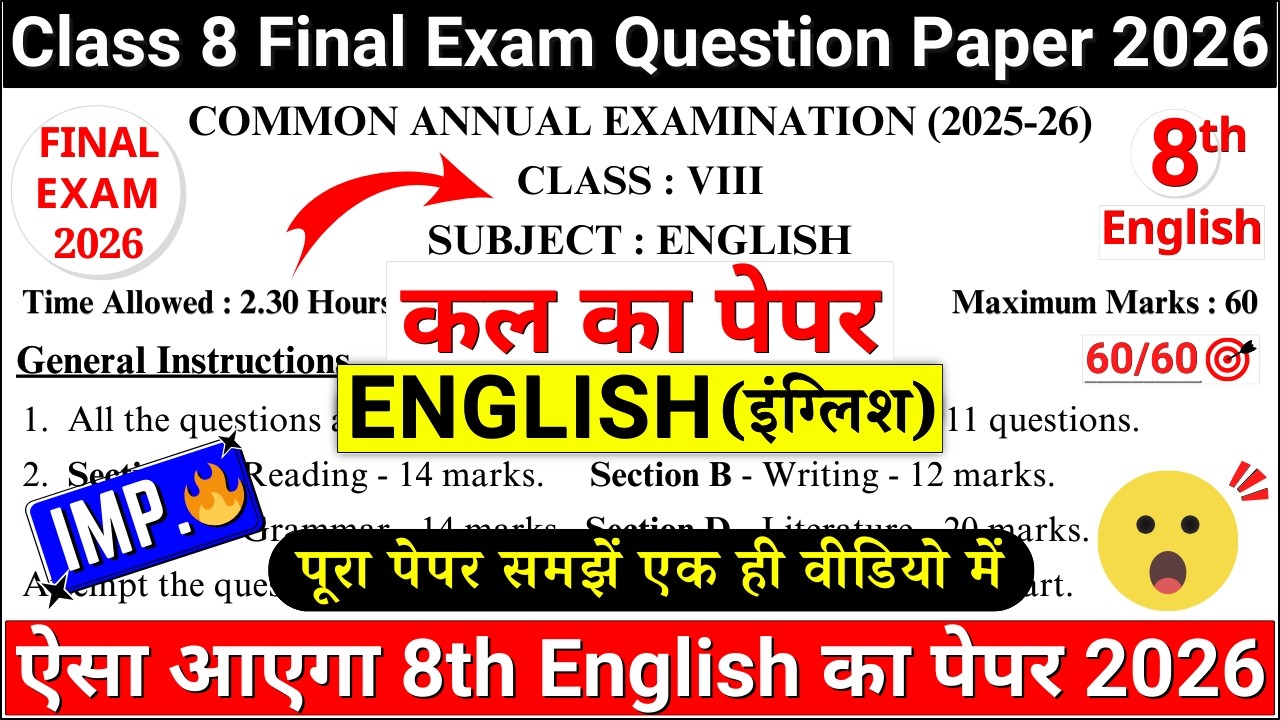 🔥class 8 english final exam paper 2026 | class 8 english annual exam paper 2026|8 english paper 2026
