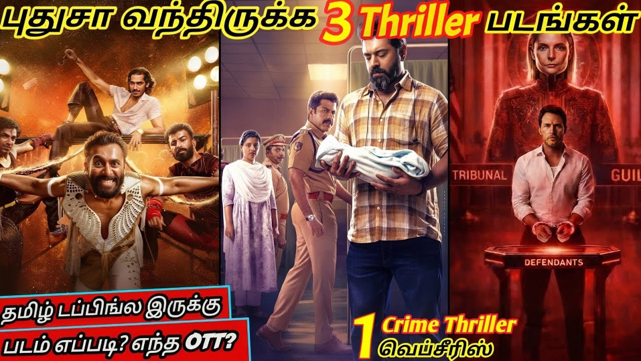 புதுசா OTTல வந்திருக்க 3 படங்கள் & 1 CrimeThriller Webseries|#newmovies #ott #tamil @wowmoviestamil