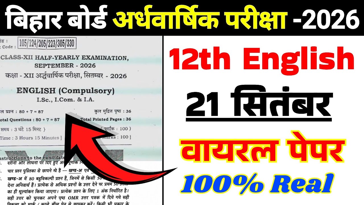 21 September 12th Class English Viral Paper Half Yearly Exam || 12th Class English Half Yearly Exam 