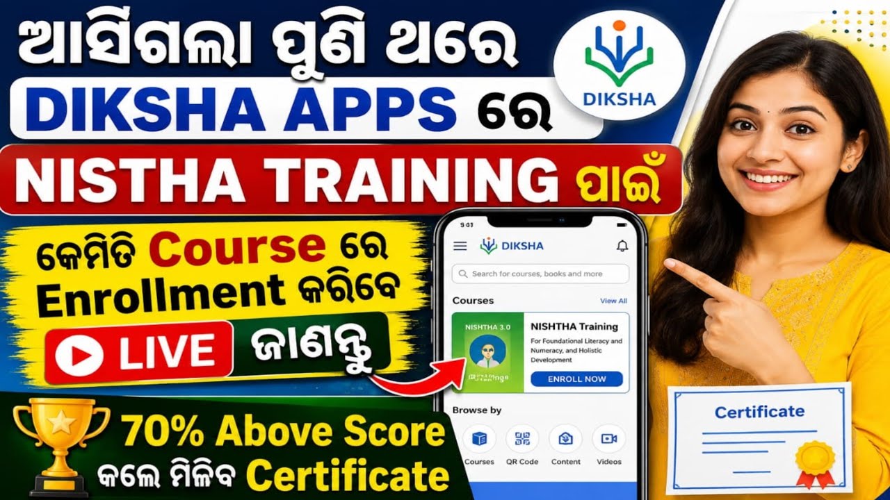 Nishtha Training For Teachers/Nishtha Training For Teachers 2026/Diksha Nishtha Training/Diksha 2026
