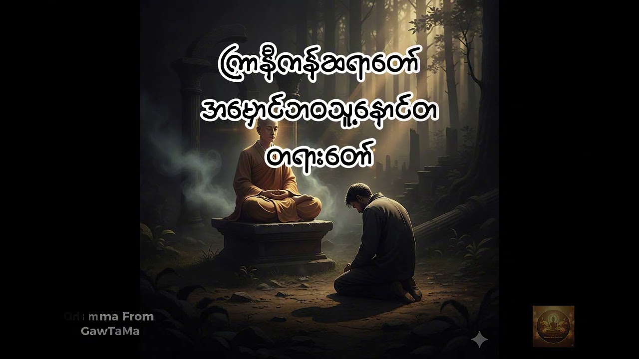 ကြာနီကန်ဆရာတော် 