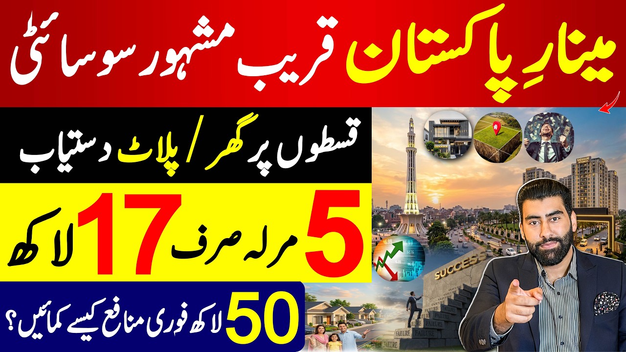 Low Budget Plots in Lahore on Installments | Near Metro Bus Station