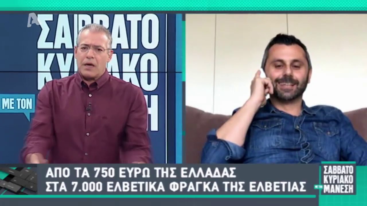 Νίκος από Ελβετία, Super Market, από τα 750 ευρώ στην Ελλάδα στα 7000 ελβετικά φράγκα