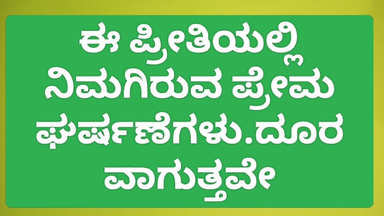 ಈ ಪ್ರೀತಿಯಲ್ಲಿ ನಿಮಗಿರುವ ಪ್ರೇಮ ಘರ್ಷಣೆಗಳು ಆದಷ್ಟೂ ಬೇಗ ದೂರವಾಗುತ್ತದೆ.timeless tarot reading 