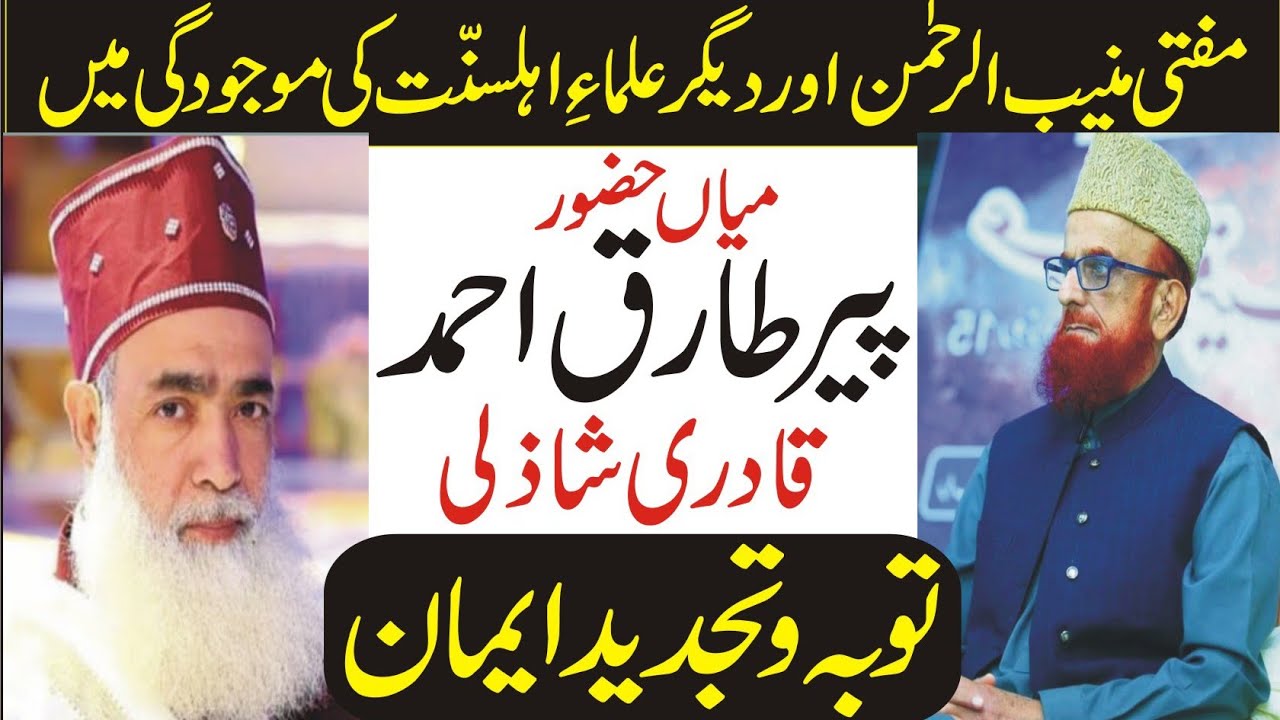 Peer Tariq Ahmed Qadri | Hakeem Tariq Shazli | Toba aur Tajdeede eman #hakeemtariq #muftimuneeb