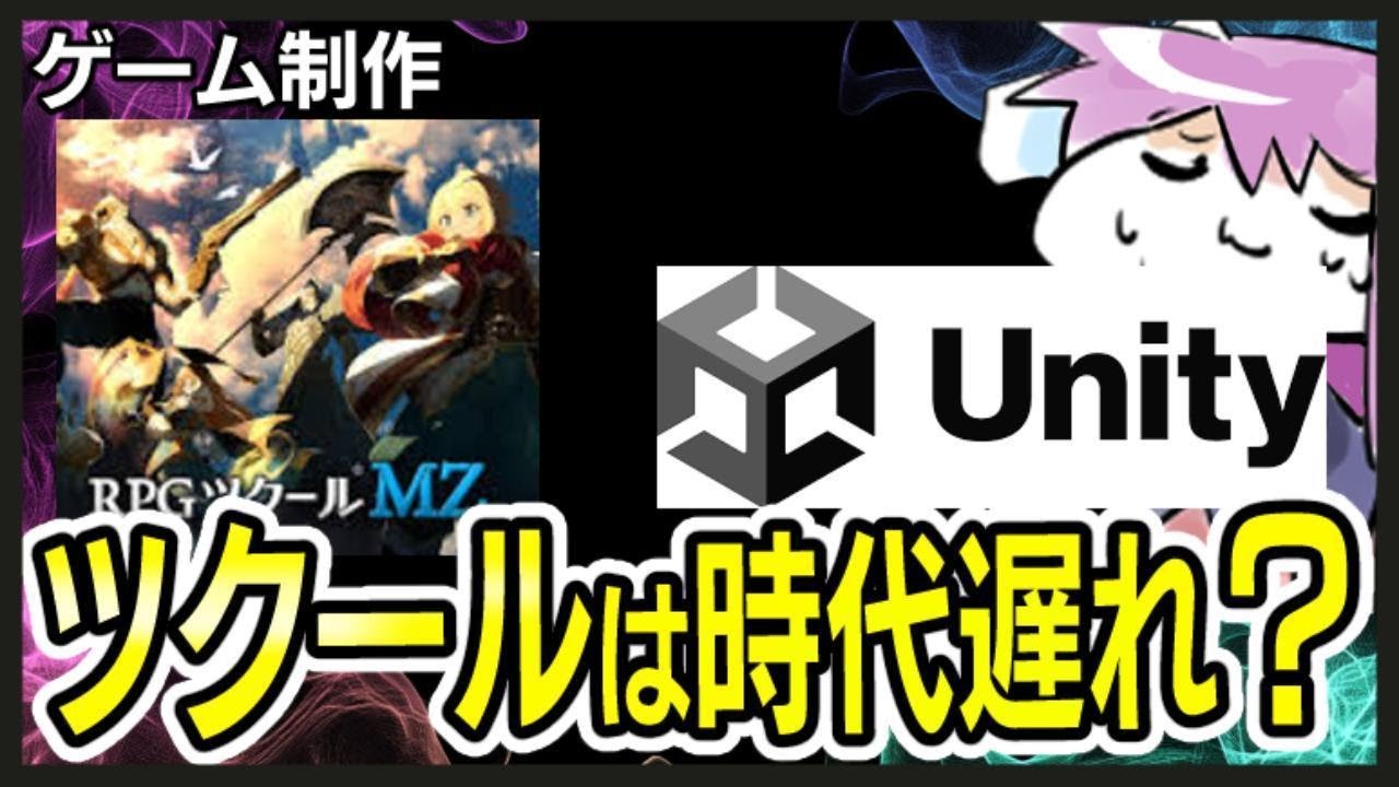 RPGツクールはダサい？【ゲーム制作エンジン問題】