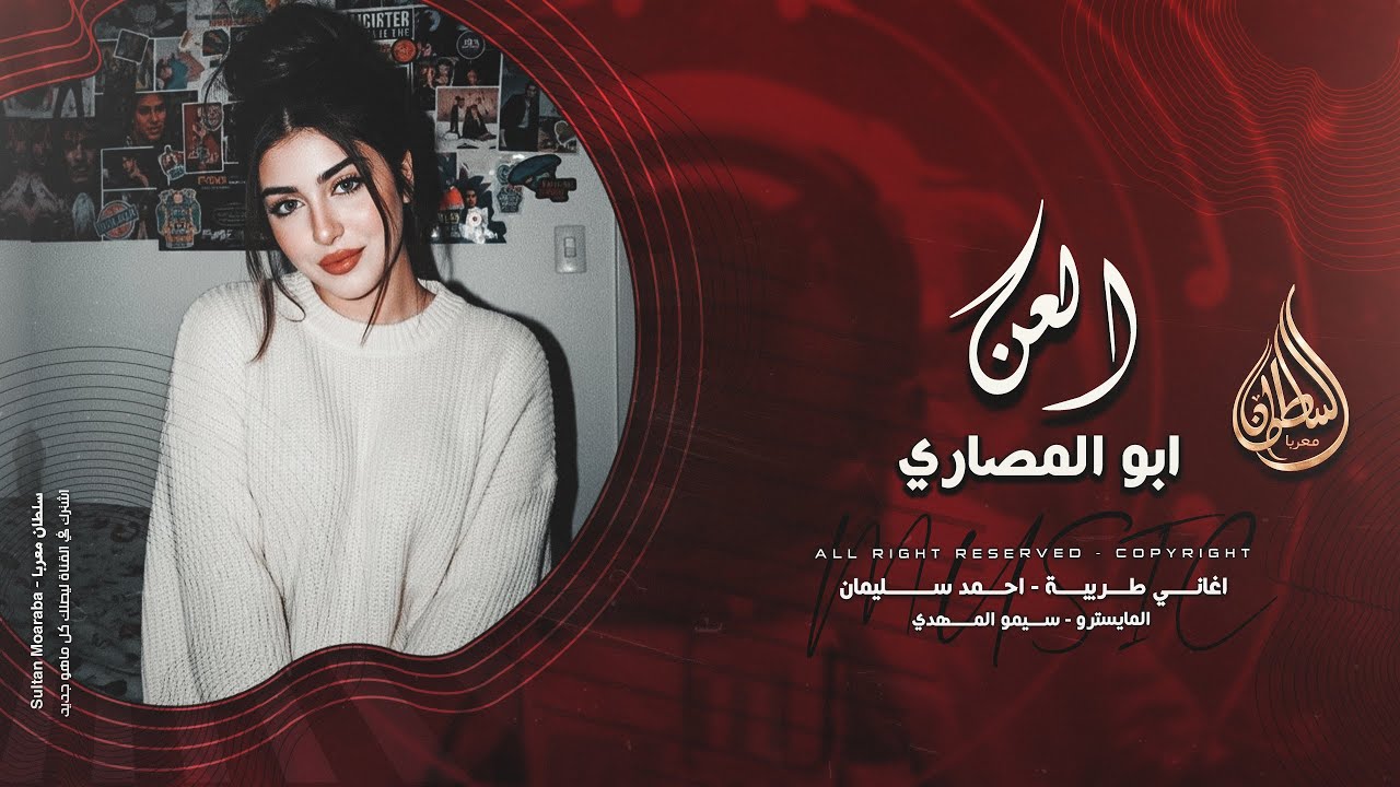 العن ابو المصاري لابو الحظ ال رماني - النجم احمد سليمان | اغاني طرب 2026