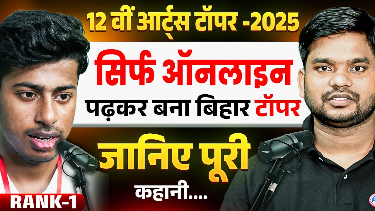 Bihar Board 12th Arts Topper 2025 || Shakib Shah Success Story ||