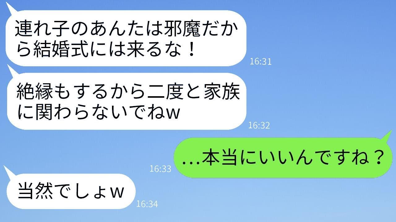 父の結婚式の直前に私を追い出して絶縁した継母「式には来るなw」→半年後、慌てて復縁を求めてきた理由がwww