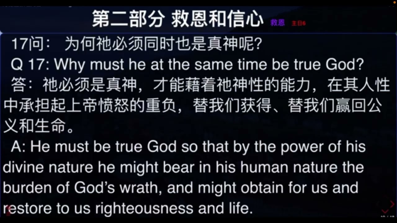 17问：为何祂必须同时也是真神呢？Q 17: Why must he at the same time be true God?