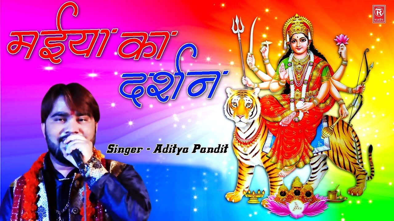 मईया का दर्शन हो जाए | Maiya Ka Darshan Ho Jae | Aditya Pandit | Live Jagran Bhajan 2017