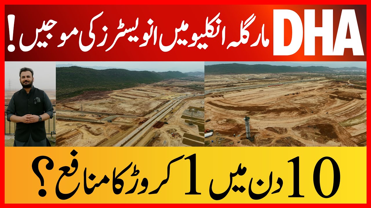 DHA Margalla Enclave | Profit Update 2026 | 1st & 2nd Ballot Prices | Rizwan Cheema