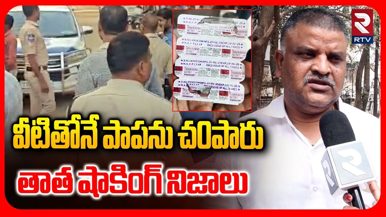 Victims Shocking Facts On Rajendra Nagar Crayons Hospital Incident | వీటితోనే పాపను చ0పారు..! | RTV