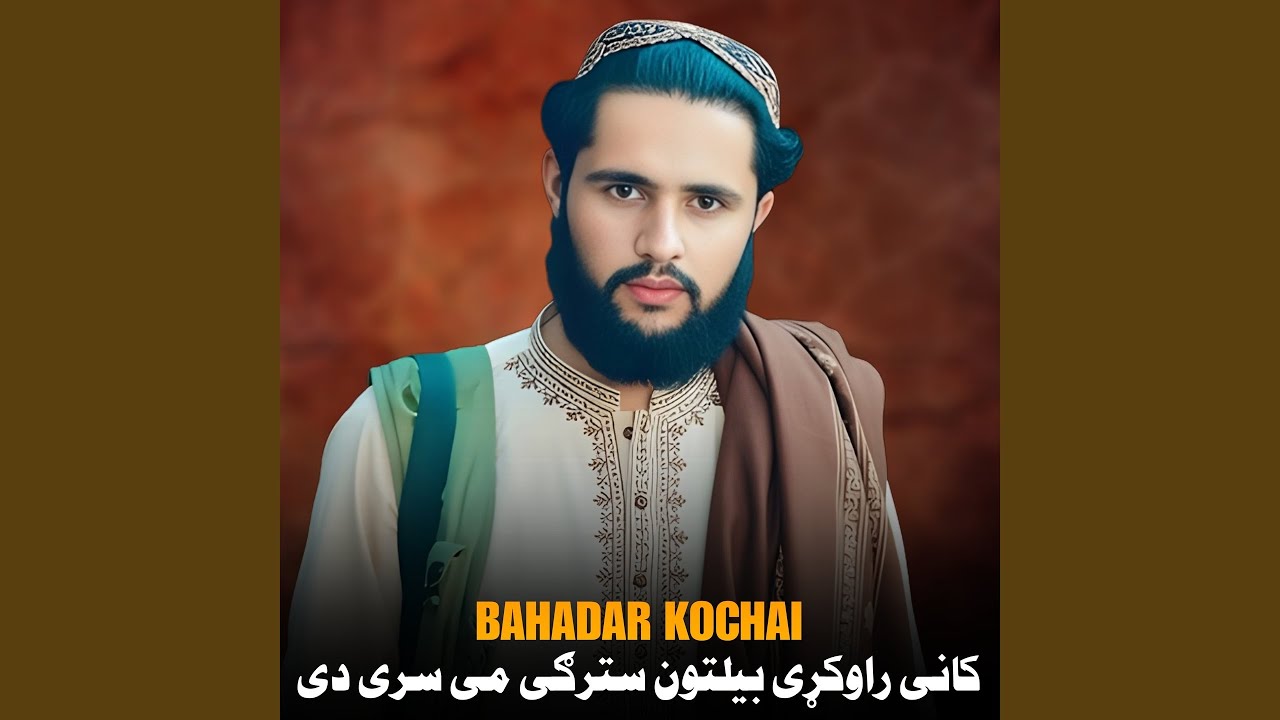 کانی راوکړی بیلتون سترګی می سری دی