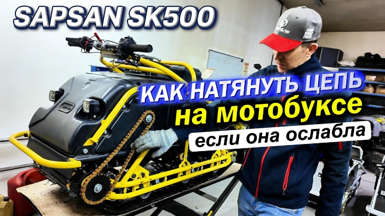 ❌ Почему умирает цепь на мотобуксировщике? Ошибка при натяжке SAPSAN SK500 и как ЛЕГКО натянуть цепь
