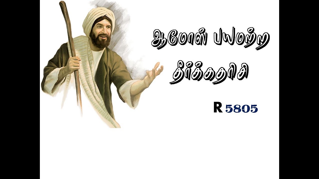ஆமோஸ் பயமற்ற தீர்க்கதரிசி | Bro.Palpandi  | REPRINTS STUDY | 03-02-2026.
