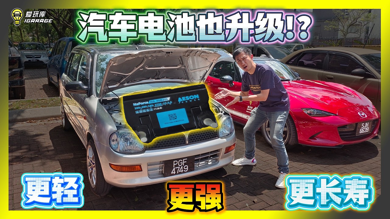 【趴趴走】Kelisa搞轻量化，一秒超越MX-5！？