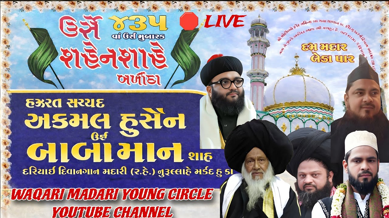 435 Ursh Shahenshah Baroda Hazrat Syed Akmal Hussain Dariyai Urf Babaman Dariyai MohammadAli Qadri