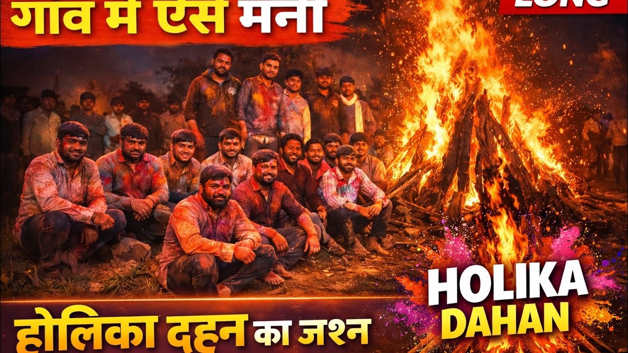 Gaon Mein Holika Kaise Banai Jati Hai? | Holika Dahan Special Vlog #holikadahan 