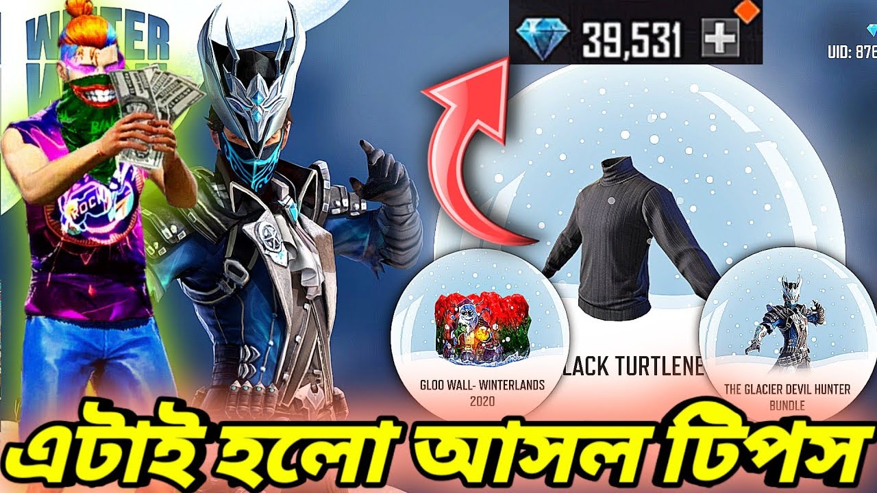 এই প্রথম খয়রাতি টিপস কাজে লাগিয়ে নতুন বান্ডিল নিয়ে সবাইকে অবাক করে দিলাম😱Winter Wish Event Free Fire
