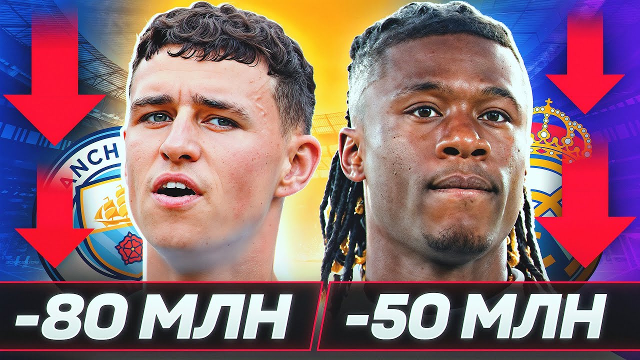 ТОП 10 Самые Подешевевшие Игроки В Сезоне 2024/25 @GOAL24