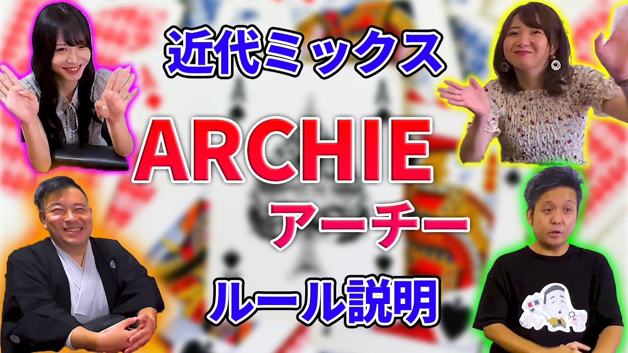 ミックスゲームで1番ポットがデカくなる！Archie（アーチー）のルール説明！