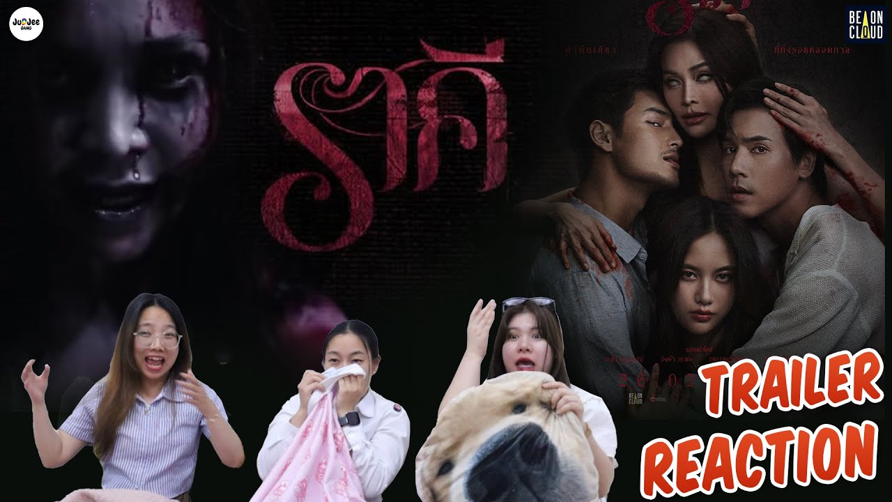 [РЕАКЦИЯ] ราคี THE STAIN | Официальный трейлер | JUDJEE GANG