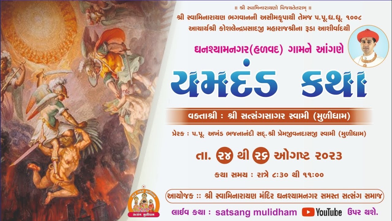 🔴Live : ઘનશ્યામનગર (નવા ધનાળા) Yamdand Katha- યમદંડ કથા | Pu. SatsangSagar Swami Day-01 ||
