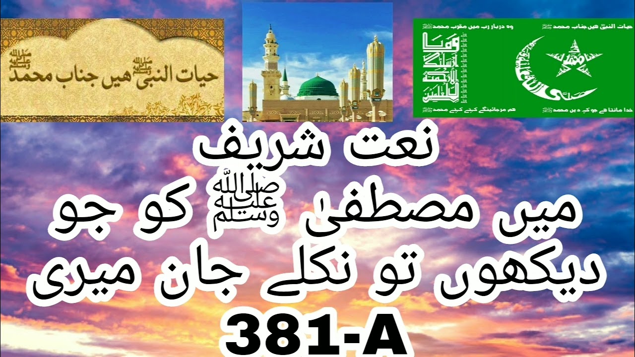 MAIN MUSTAFA ﷺ KO JO DAIKHOON | Mashallah Subhanallah | 381 Silsila Idreesia MULTAN SHAREEF | 381- ﷺ