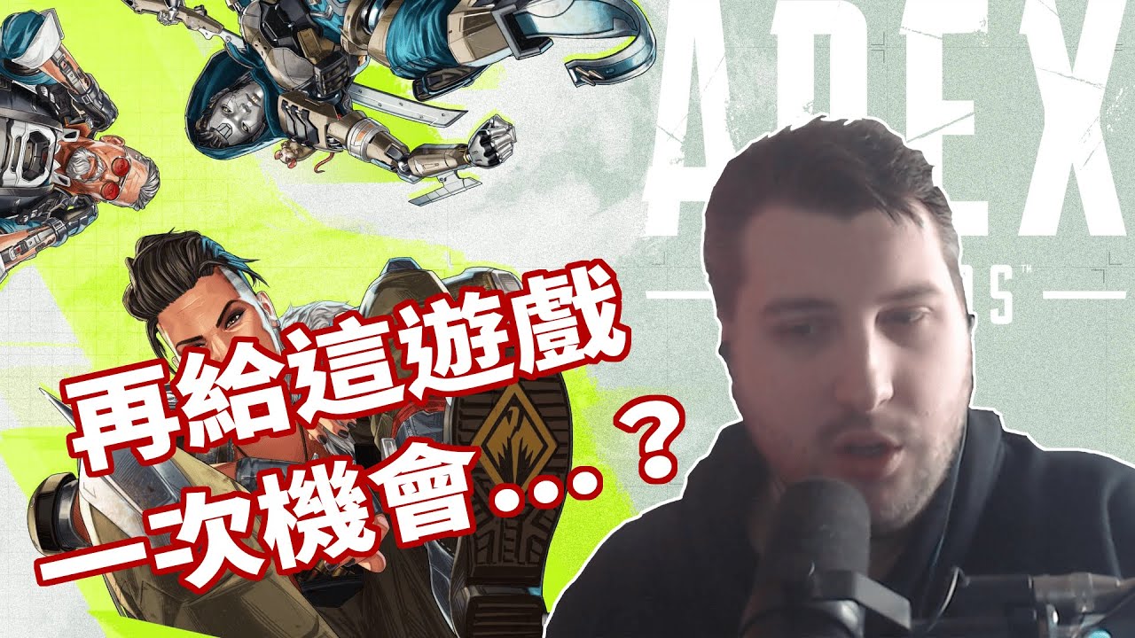 【Apex】Apex已淪為rpr閒閒沒事做才會玩的遊戲