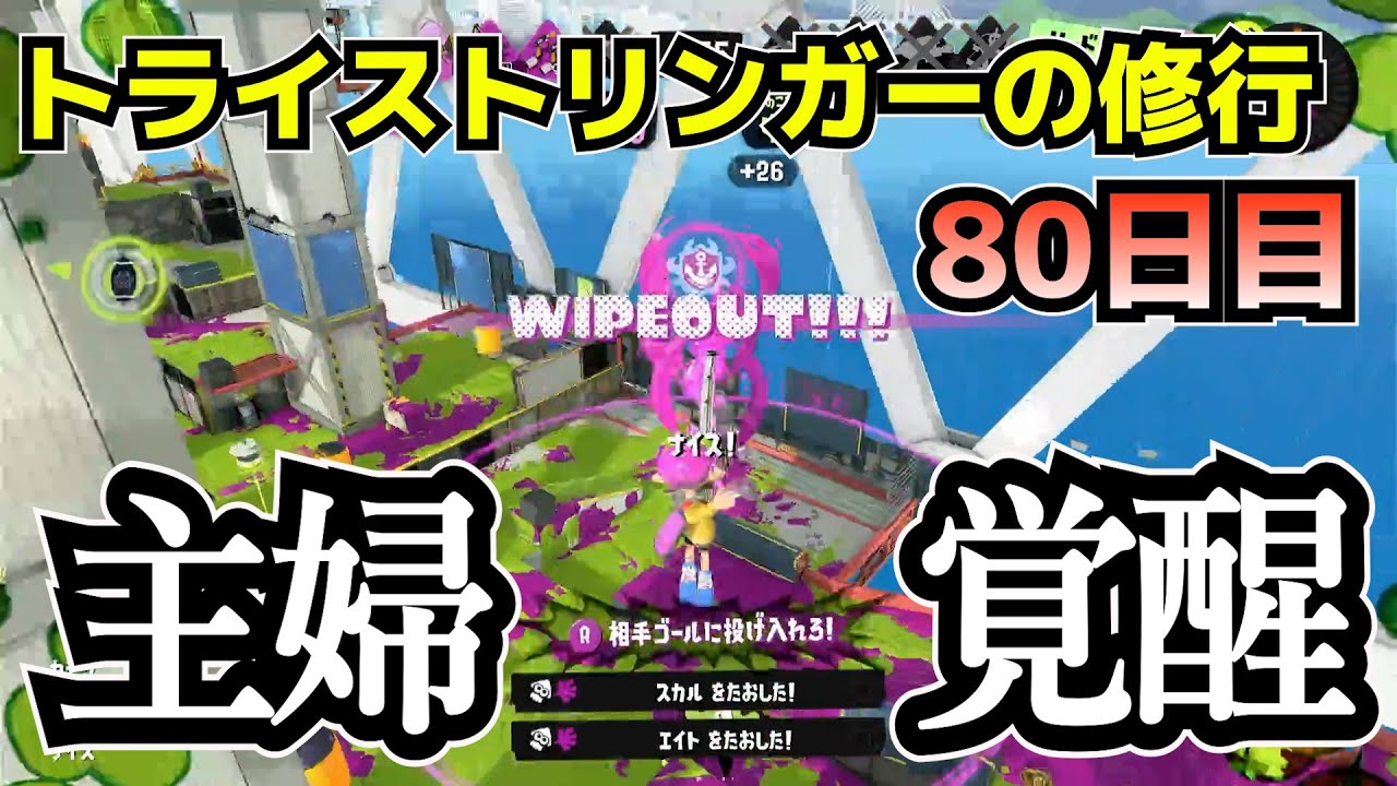 アラフォー主婦のスプラトゥーン！黙っていたら上手い人に見えそう？