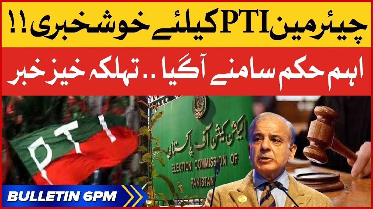 PTI Chairman Latest Updates | BOL News Bulletin at 6 PM | Big Decision | PMLN In Trouble