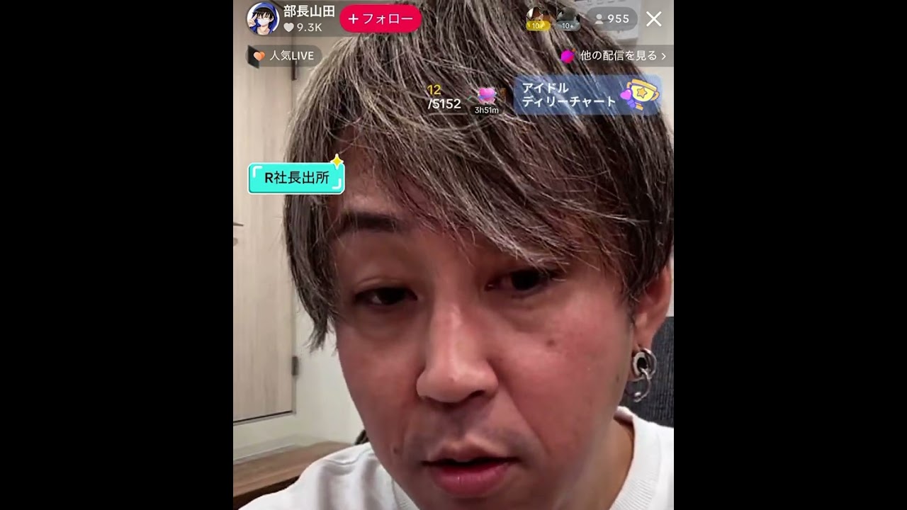 部長山田 R社長釈放 話を聞く TikTok