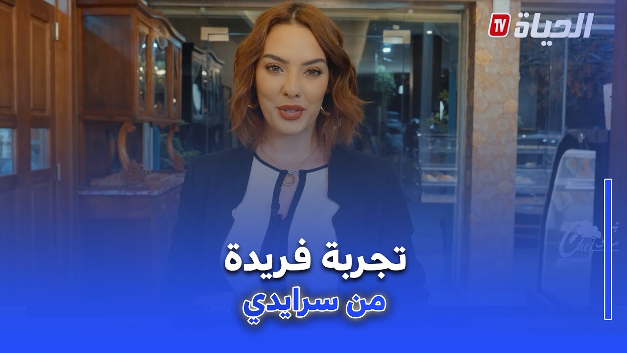 Team Chef - العدد الحادي عشر تجربة فريدة من سرايدي  مع الشاف امين وقواسمي