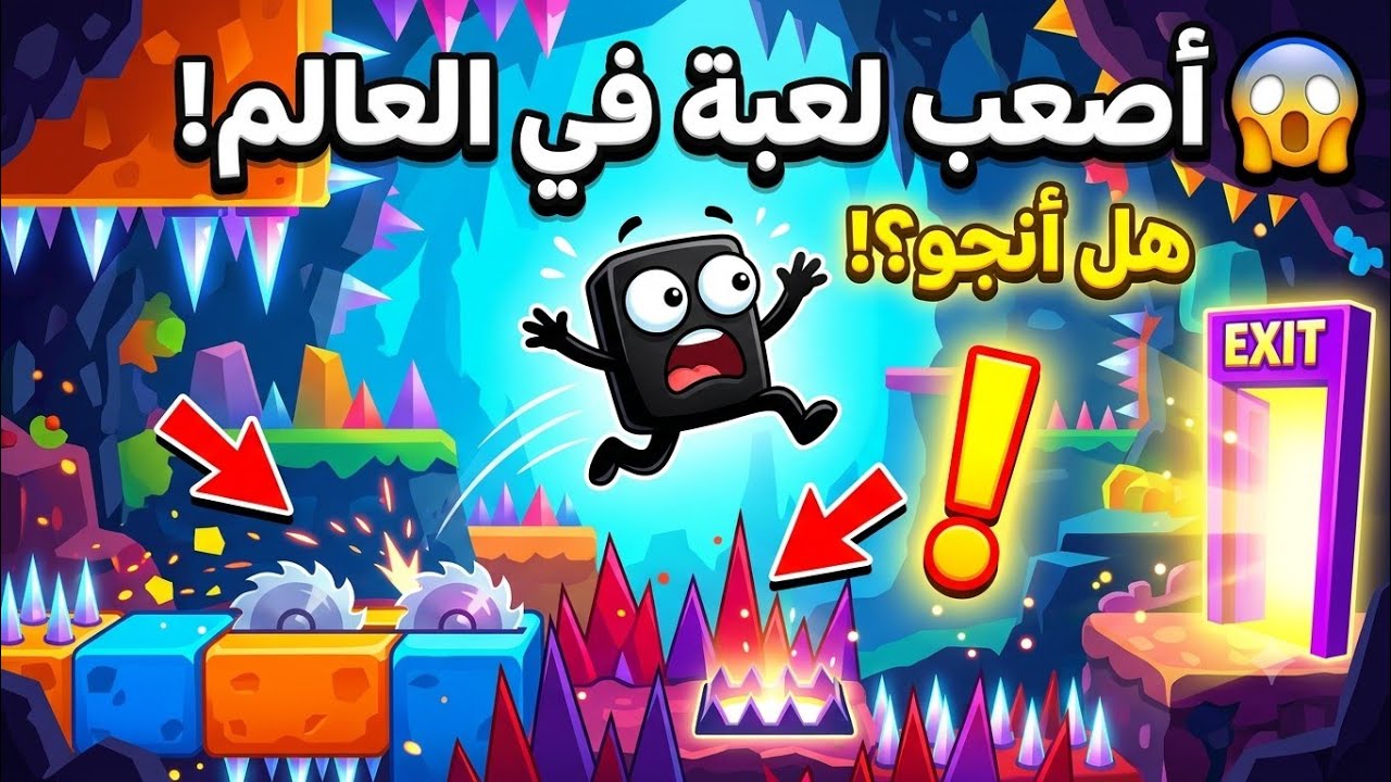 لعبة ترفع الضغط 😡 الجزاء الاول